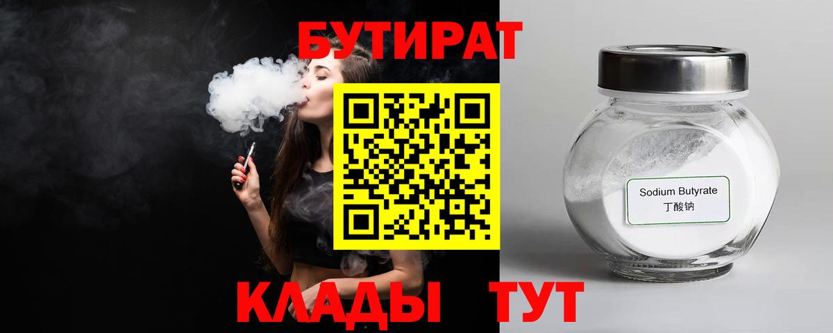 БУТИРАТ BDO  Бутират  Кушва  Вход с VPN 