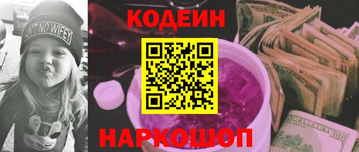 Codein напиток Lean (лин)  Вход с VPN  Кушва 