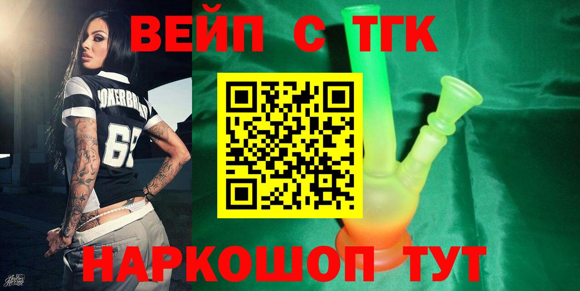 Дистиллят ТГК вейп с тгк  Вход с VPN  ТГК жижа  Кушва 